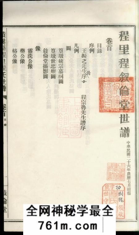 安徽绩谿叙伦堂绩谿程里程叙伦堂世谱十二卷首一卷末一卷