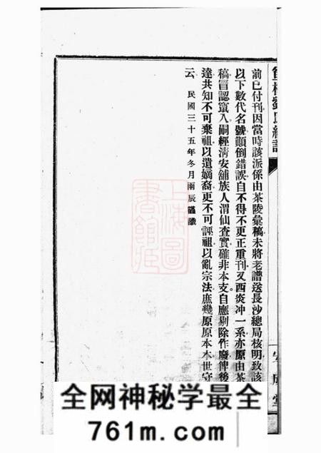 江西安福安成堂笪桥刘氏总谱