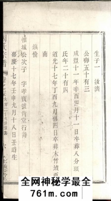 江苏全德堂周氏宗谱