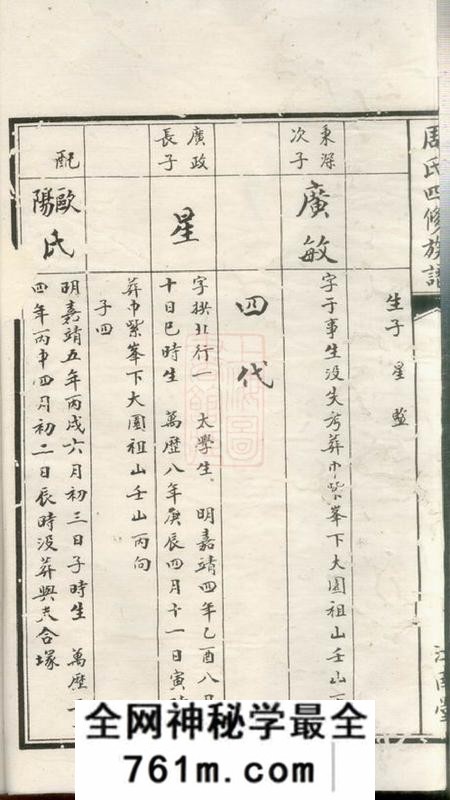 衡山汝南堂周氏四修族谱