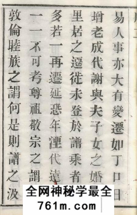 宜兴至德堂虞山吴氏宗谱十卷