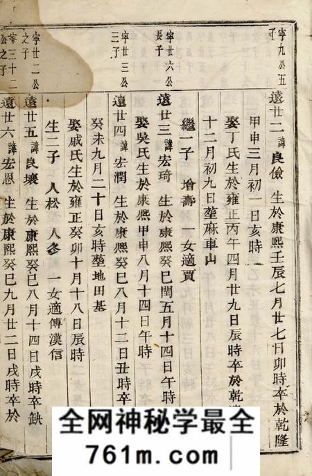 义乌竹溪任氏宗谱