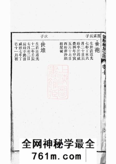 箭楼箭楼杨氏宗谱