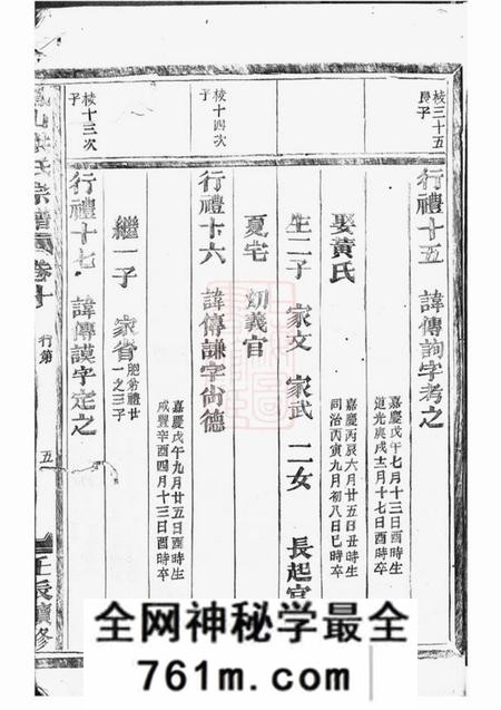金华敬爱堂凤山洪氏宗谱