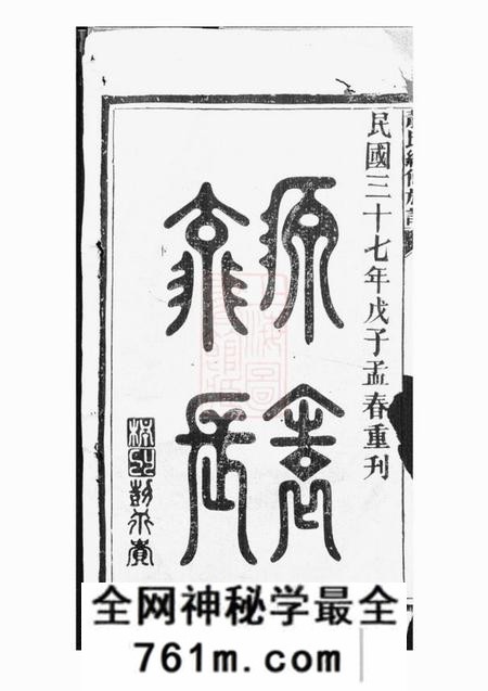 郴州萧氏续修族谱