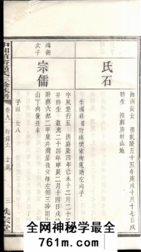 湘潭秩宗堂中湘姜畲聂氏三修族谱