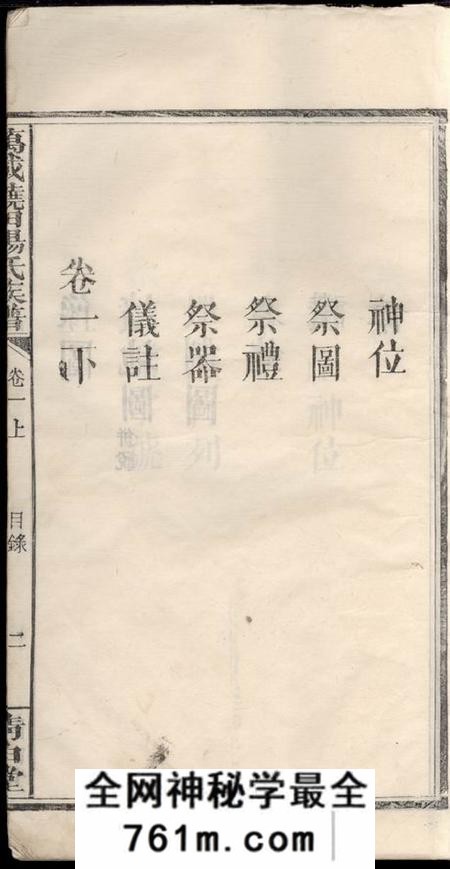 江西万载清白堂万载饶田杨氏族谱五卷