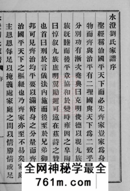 山阴水澄刘氏家谱十二卷