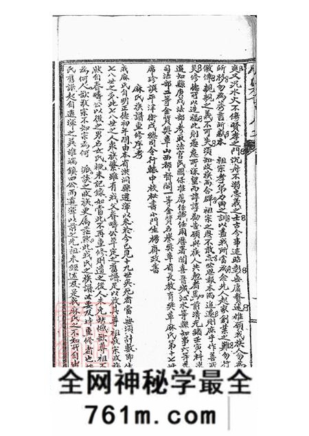 山西浑源麻氏族谱不分卷