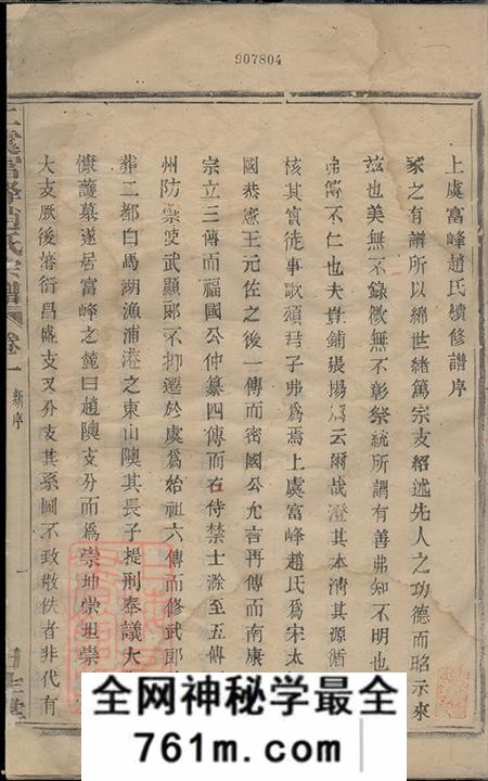浙江上虞日生堂上虞富峰赵氏续修宗谱八卷