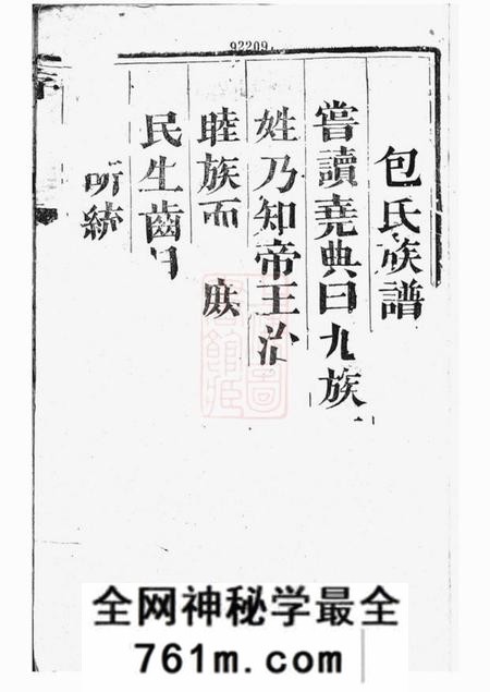 云阳孝肃堂云阳包氏重修族谱四卷