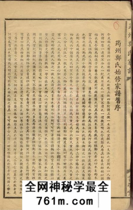 江西高安书带堂筠州郑氏家谱