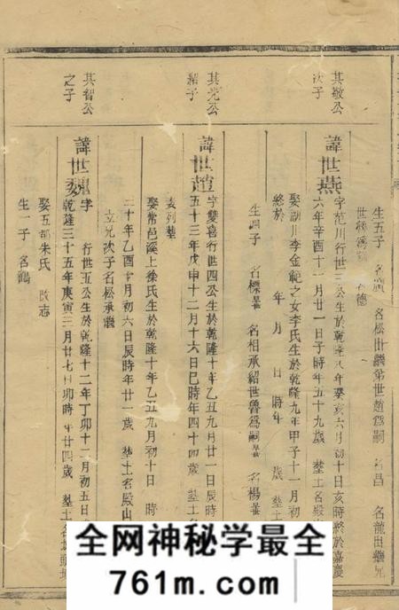 江山续修连峰郑氏宗谱