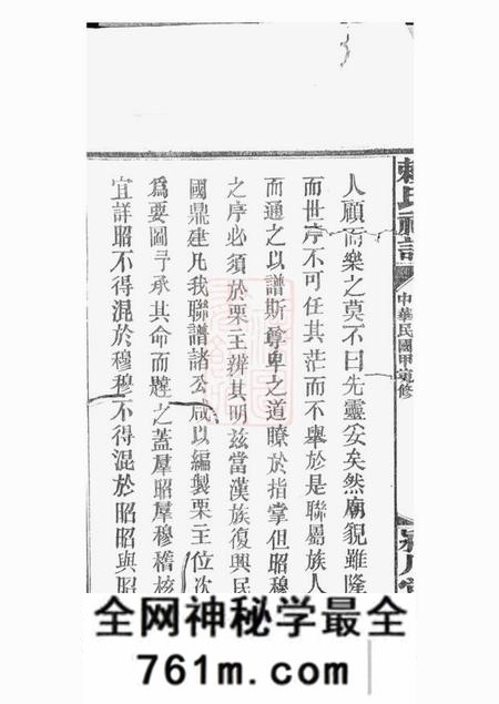 平江文华堂赖氏祠谱四卷首一卷