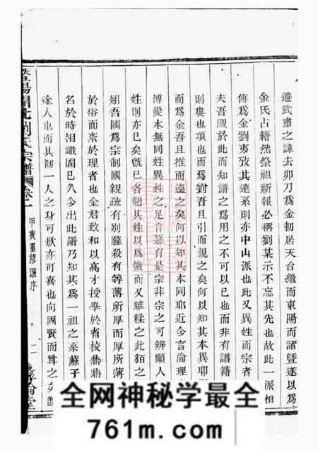 暨阳彝伦堂暨阳开化刘氏宗谱二十二卷