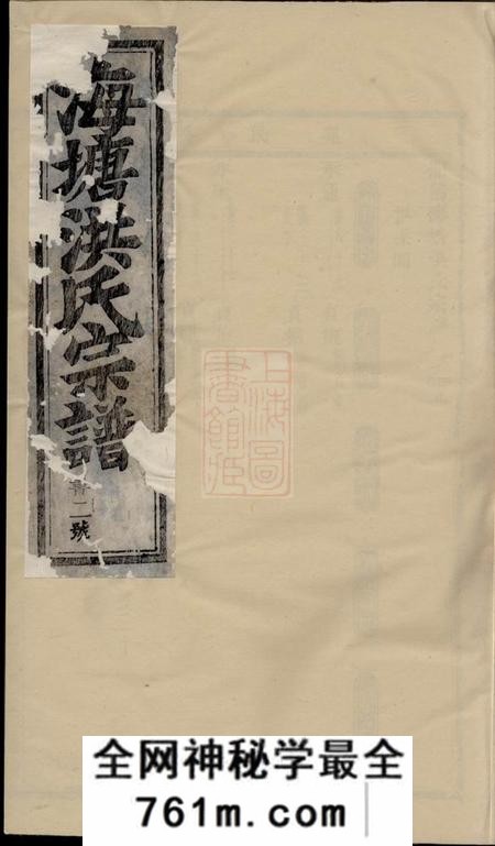 浦阳浦阳海塘洪氏宗谱