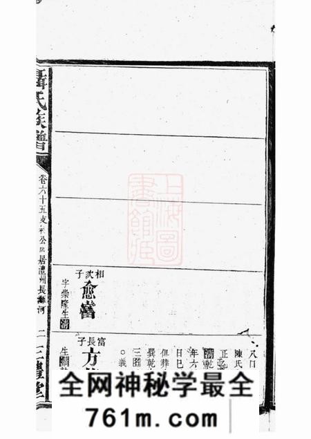 湖南三礼堂聂氏族谱
