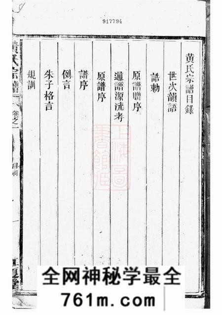 永兴江夏堂黄氏宗谱八卷