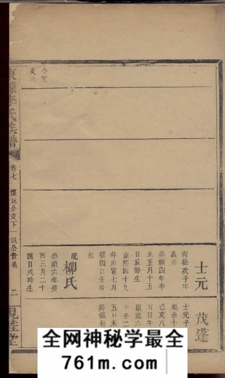 东源亲睦堂东源李氏族谱