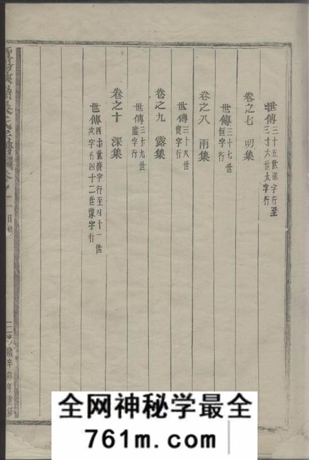 暨阳暨阳峡岭吴氏宗谱十卷
