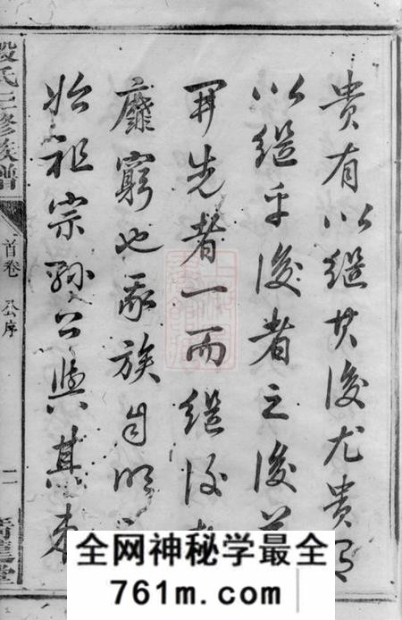 湖南清远堂殷氏三修族谱三十卷首一卷次一卷末一卷