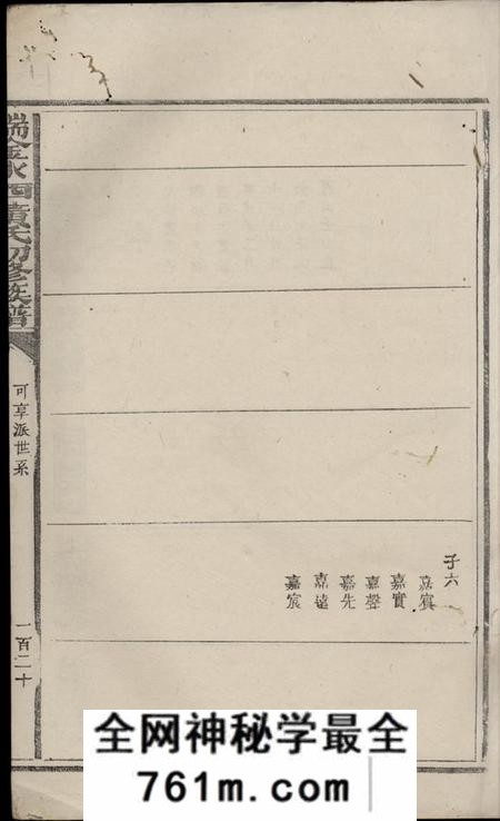 瑞金瑞金水西黄氏初修族谱不分卷