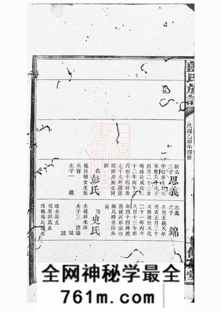 岳阳修德堂蓝氏族谱