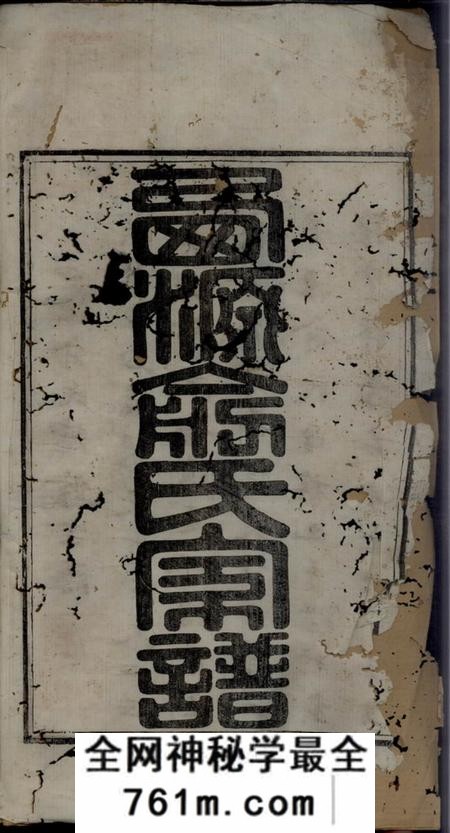 遂安敦伦堂西源俞氏宗谱