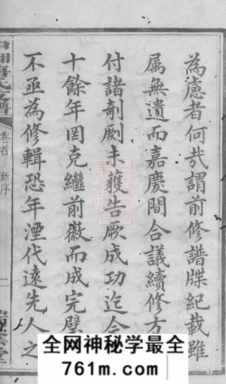 湘潭瑞荫堂中湘淦田旧坊唐氏支谱十五卷首一卷末一卷