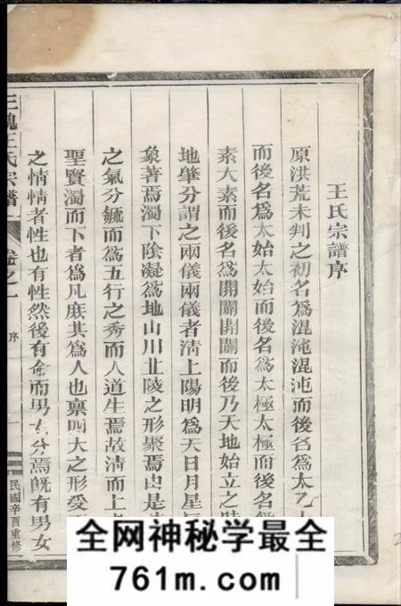 兰溪三槐王氏宗谱