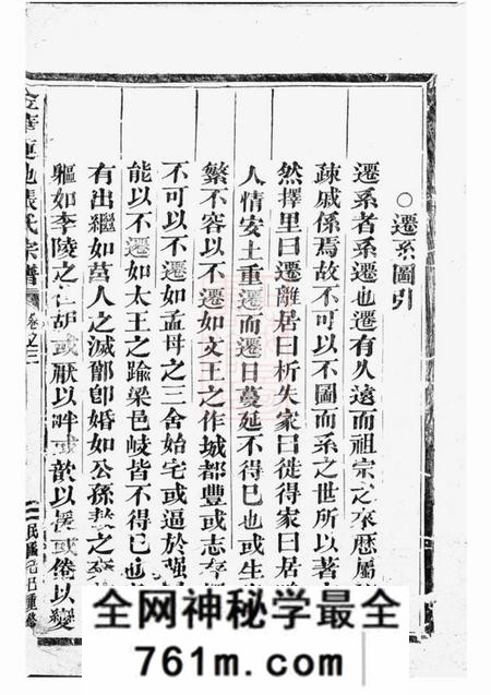 金华金华莲池张氏宗谱