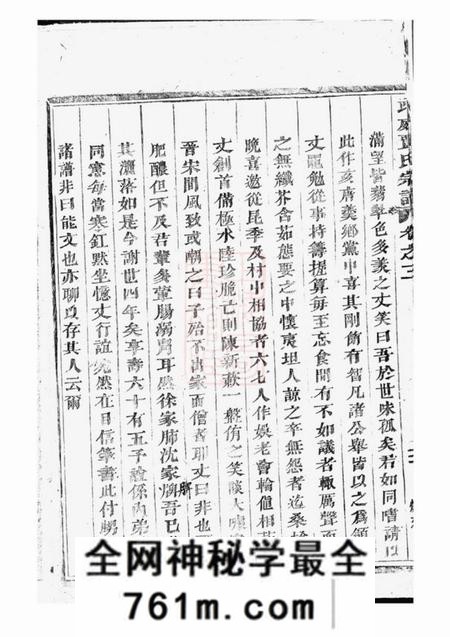 浦江武威贾氏宗谱