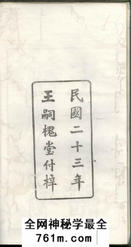 馀姚馀姚上塘王氏宗谱十四卷首一卷末一卷