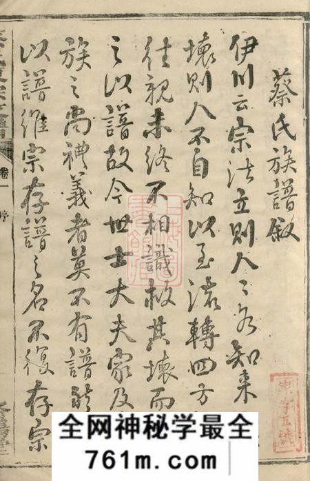 宁乡洛阳堂沩宁蔡氏东宗谱十八卷