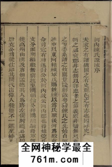 上杭河内练氏宗谱