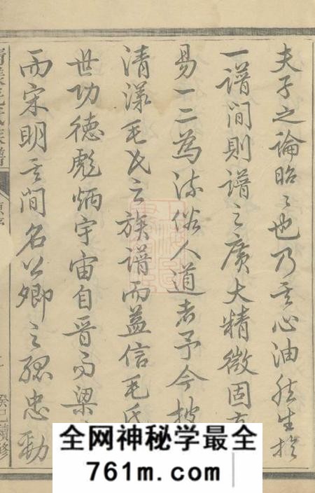 江山清漾毛氏族谱内集六卷首一卷外集四卷天集八卷春集一卷夏集三卷秋集二卷冬集五卷地集三卷
