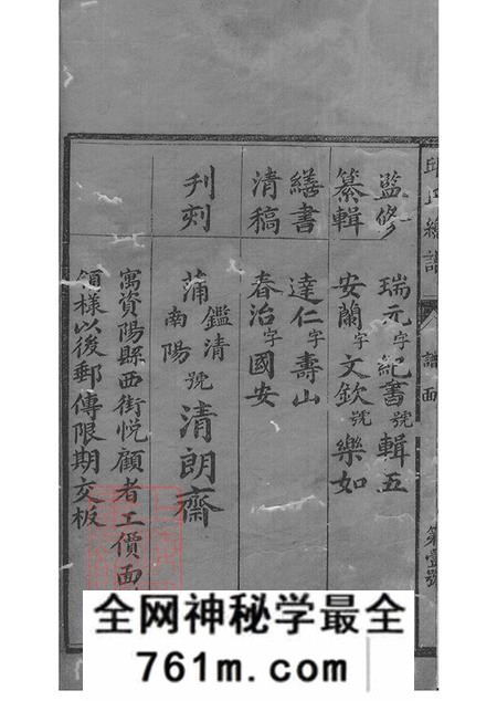邱氏总谱不分卷