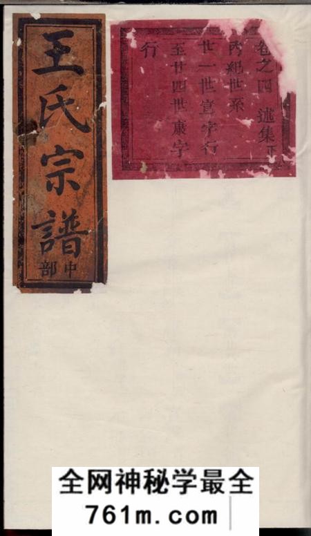 缙云五云王氏宗谱