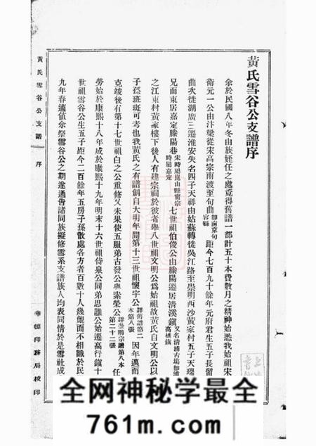 上海黄氏雪谷公支谱十卷