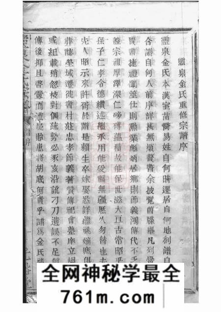 诸暨光裕堂灵泉金氏宗谱二十五卷