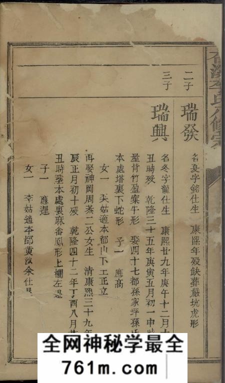 杏溪杏溪李氏重修族谱不分卷
