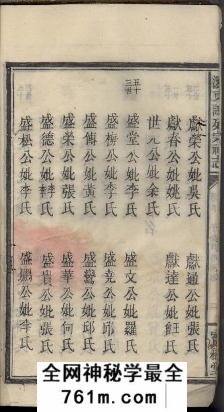 浏阳宝树堂浏东谢列宗祠志