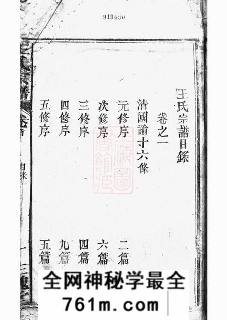 太湖三槐堂王氏宗谱十卷首一卷