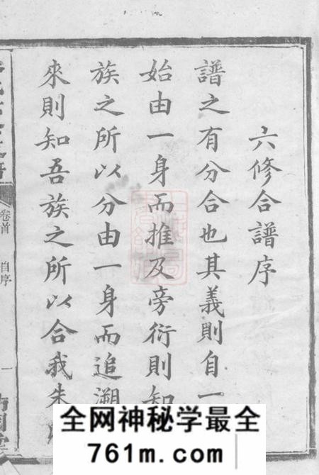 湖南益阳沛国堂资阳朱氏支谱十一卷首三卷末一卷