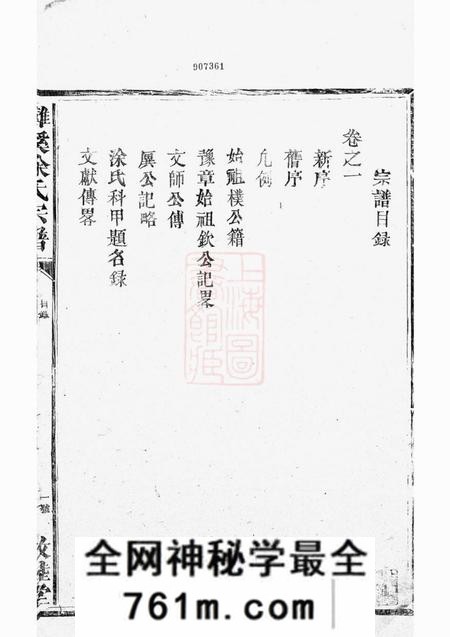 江苏淮阴敦睦堂滩溪涂氏宗谱二卷