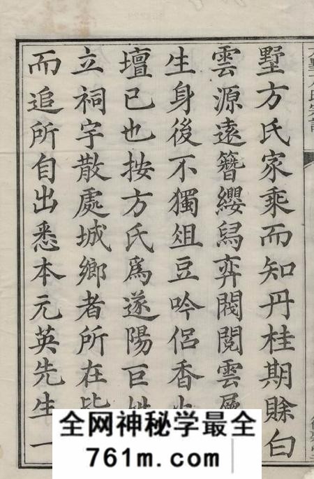 遂安德馨堂遂阳大墅方氏宗谱上卷八卷下卷八卷
