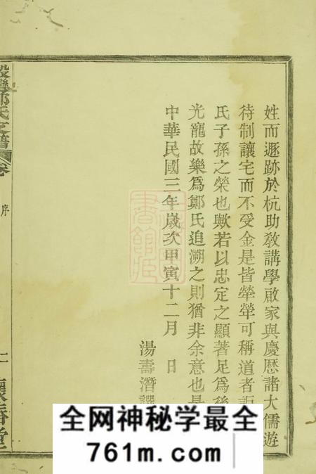 鄞县怀椿堂殷湾郑氏支谱二卷