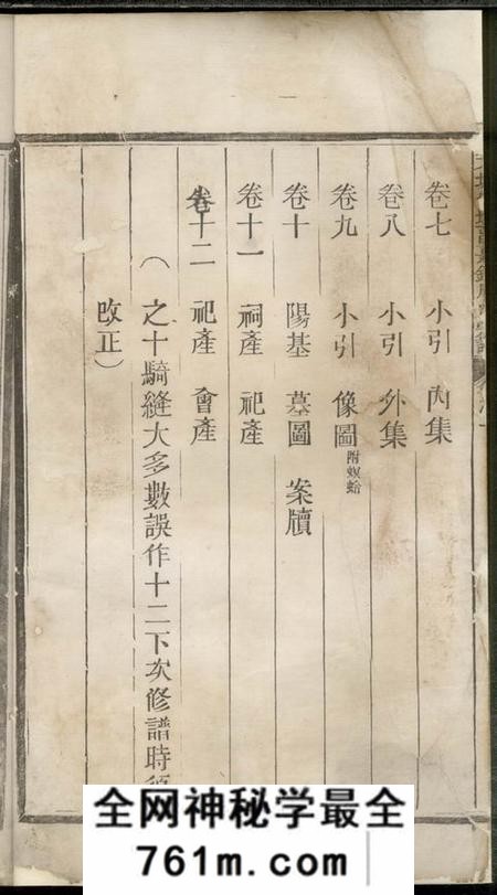 江山芳坂学坦留嘉锺周氏宗谱十二卷