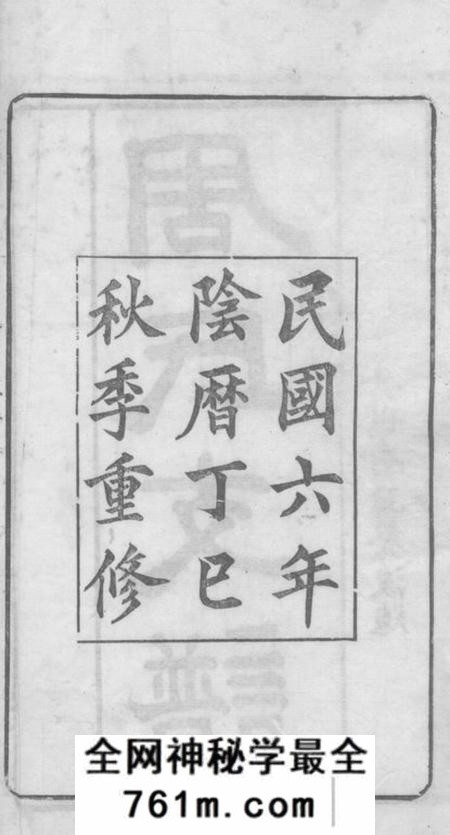 长沙汝南堂长沙周氏支谱不分卷