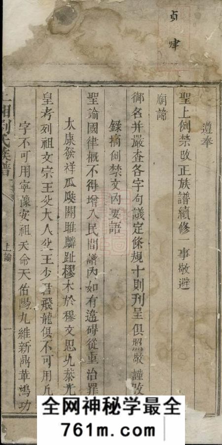 湘乡上湘刘氏族谱不分卷